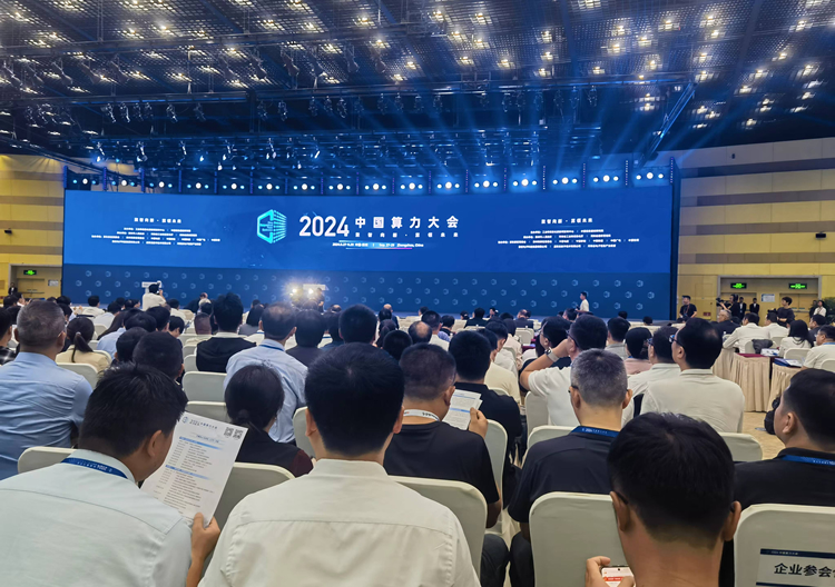 2024澳门天天开好彩大全53期,2024中国算力大会在郑州举行