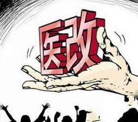 深化醫改 惠及民生 河南公立醫院改革&ldquo;求突破&rdquo;