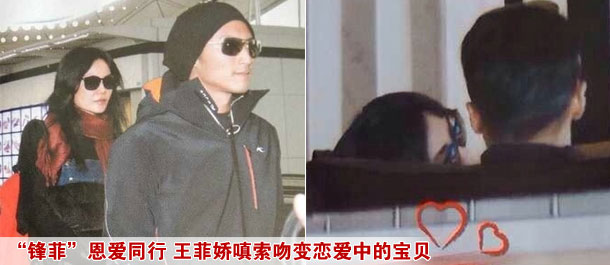 &ldquo;锋菲&rdquo;恩爱同行 王菲娇嗔索吻变恋爱中的宝贝