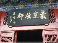 周口太昊陵