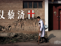 追夢中國人｜杖藜濟世